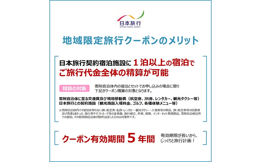 福岡県柳川市 日本旅行 地域限定旅行クーポン150,000円（30,000円分×5枚）