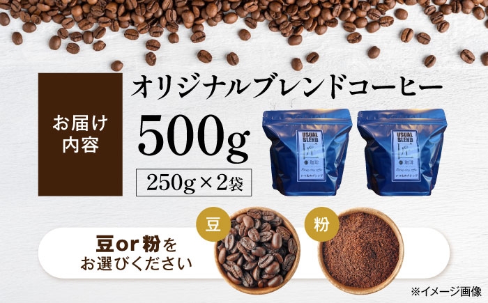 コーヒー 珈琲 コーヒー豆 オリジナルブレンド ブレンド ブレンドコーヒー 珈琲豆 酸味 苦み 朝食 コーヒー 人気 おすすめ
