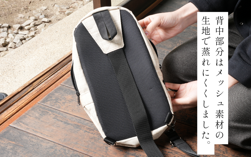 背中部分はメッシュ素材の生地で蒸れにくくしました