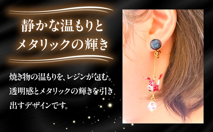 美濃焼 レジンピアス ハンドメイド 手作り かわいい おしゃれ 母の日 敬老の日 誕生日プレゼント ギフト