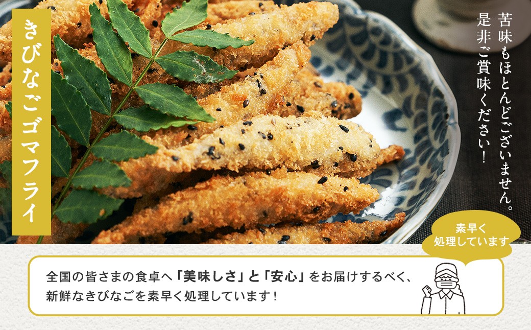 長崎県五島産きびなご2種フライ10袋セット