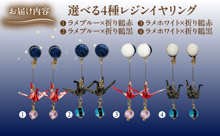 美濃焼 レジン イヤリング ハンドメイド 手作り かわいい おしゃれ 母の日 敬老の日 誕生日プレゼント ギフト