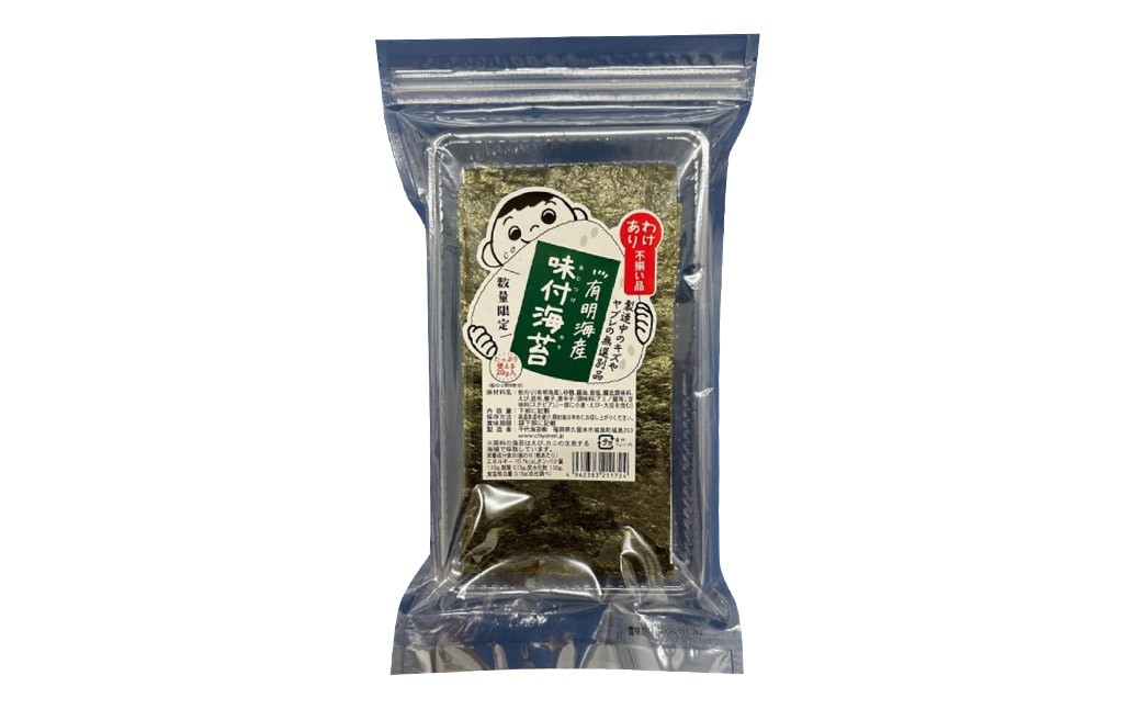 福岡有明海産のり 訳あり！ 味付海苔 20g×6袋（計120g）