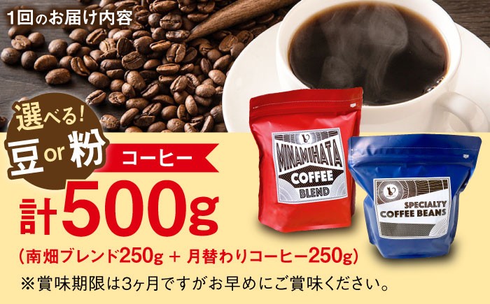 コーヒー ブレンド コーヒー豆 12回定期便 自家焙煎