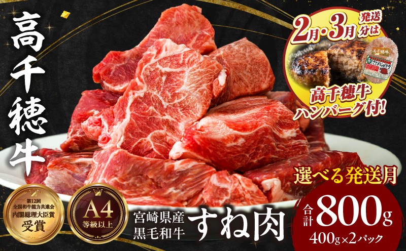 C-11 高千穂牛 すね肉 800g