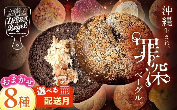 ベーグル詰め合わせ お取り寄せ 冷凍 パン セット