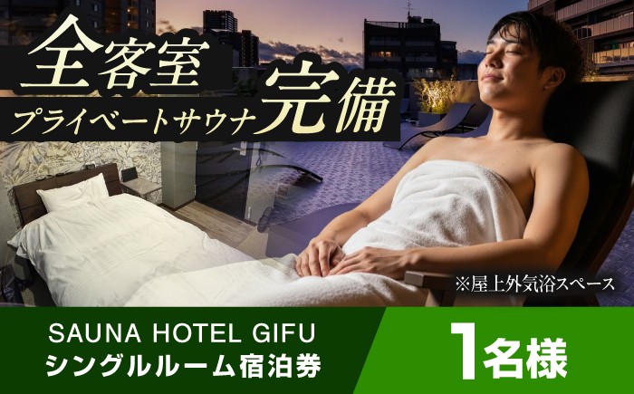 宿泊 宿泊券 ホテル 旅行 観光 サウナ 利用券 券 チケット おすすめ 