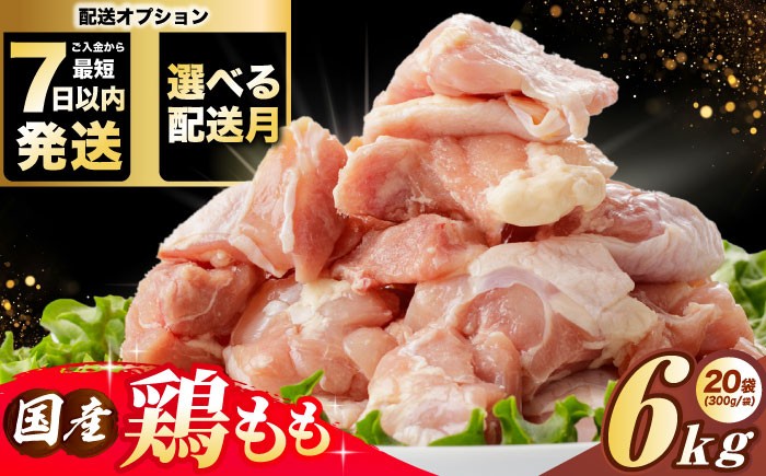 鶏肉  鶏もも肉 国産鶏肉 大容量 もも肉 とり肉 鳥肉 冷凍 小分け モモ肉 国産鶏肉 手羽なし 小分けパック 冷凍保存 人気