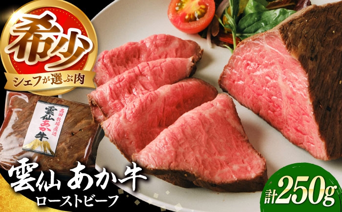 ローストビーフ ろーすとびーふ 牛 牛肉 冷凍 赤牛 和牛 あかうし 赤牛 あか牛 牛肉