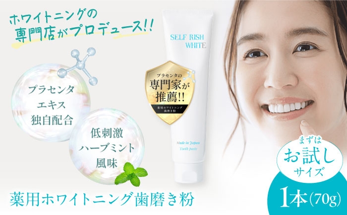 日用品 消耗品 歯 歯茎 ハグキ セルフリッシュホワイト SELF RISH WHITE ミント 歯磨き はみがき ハミガキ