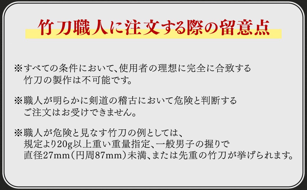 感動の一握り「セレクトメイド」｜555,000円コース｜ふるさと納税で手にする、究極の素振り用竹刀！（銘）大成