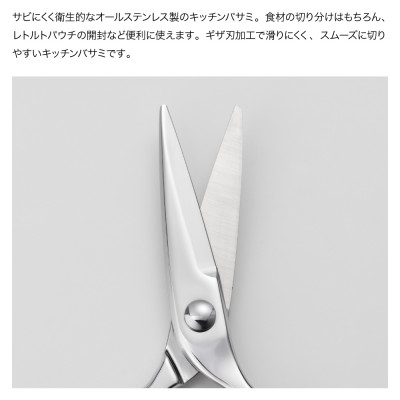 鏡面キッチンバサミ