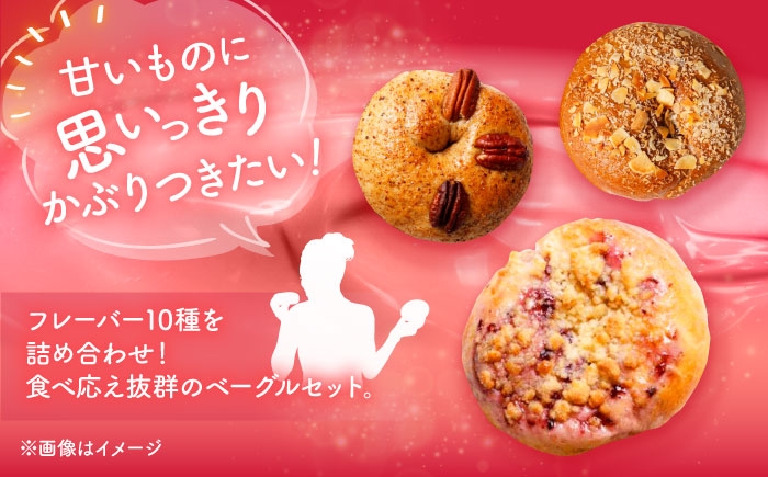 ベーグル 食べ比べ 10種 詰め合わせ お取り寄せ 冷凍 パン セット ベーグル 専門店 手作り こだわり 美味しい 人気 