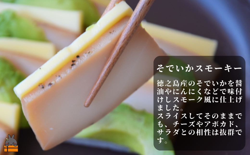 醤油やにんにく等でスモーク風に味付けした「そでいかスモーキー」はチーズや野菜と合わせるのもオススメです！