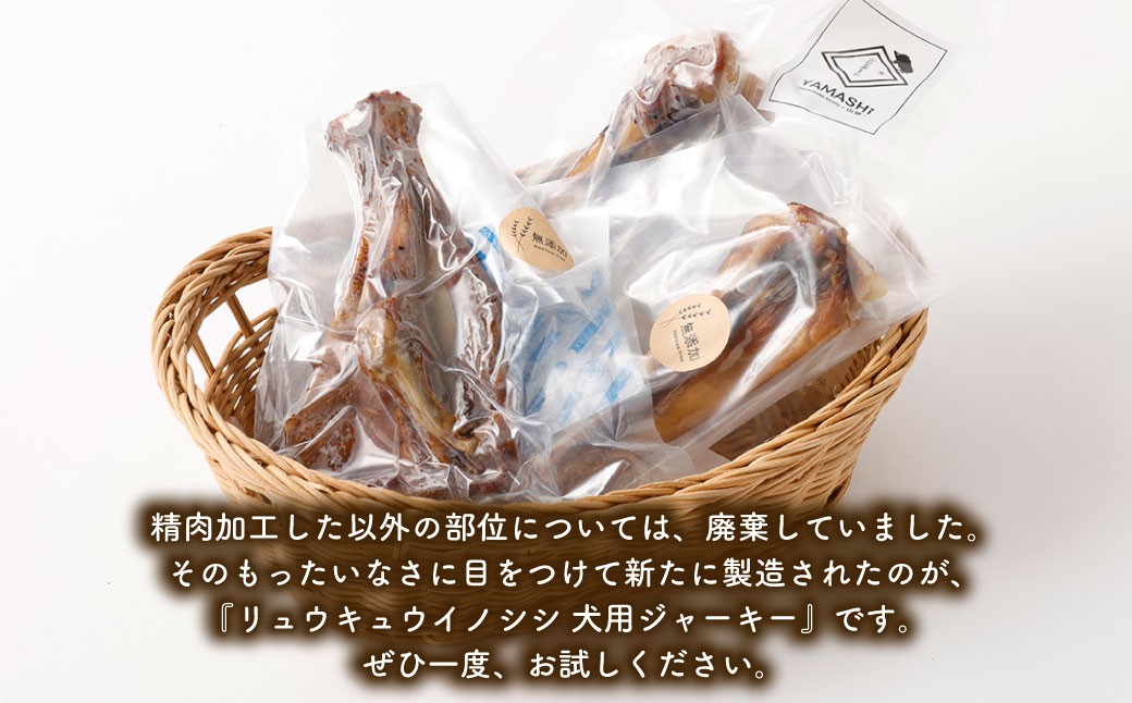 無添加 イノシシジャーキー バラエティセット 3種 （100g×3）　ペットフード 愛犬用