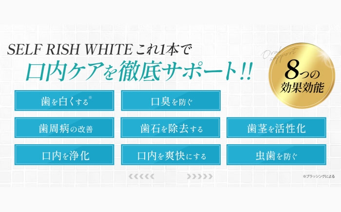 日用品 消耗品 歯 歯茎 ハグキ セルフリッシュホワイト SELF RISH WHITE ミント 歯磨き はみがき ハミガキ