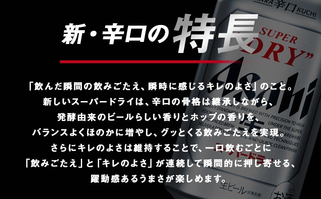 アサヒスーパードライ 350ml×48本 2ケース