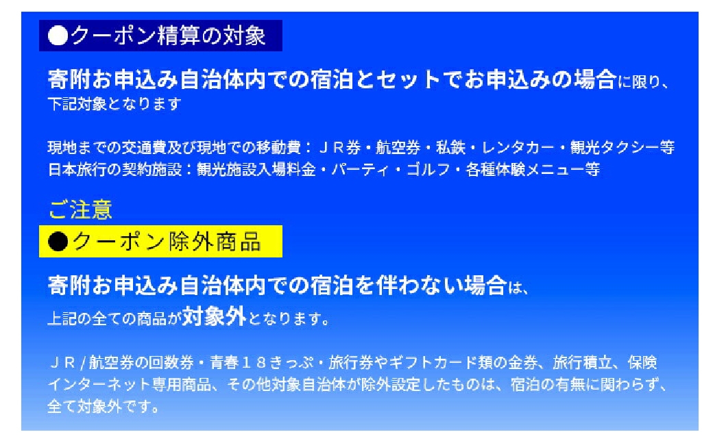 山梨県身延町 日本旅行 地域限定旅行クーポン