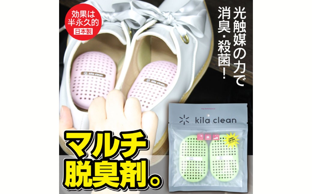 光のパワーで消臭・除菌！！キラ・クリーン10袋セット