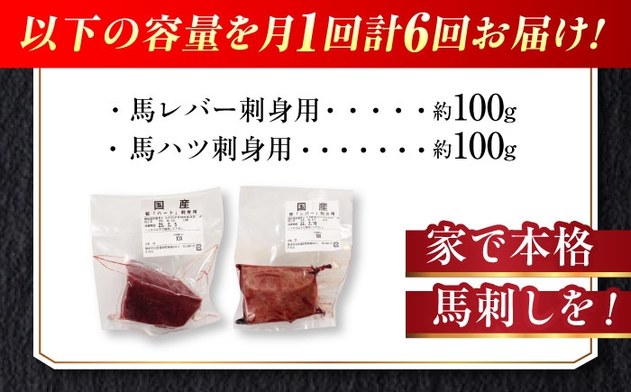 純国産 熊本馬刺し 馬 珍味 セット 計約200g レバー馬刺し ハツ馬刺し