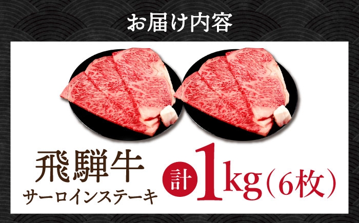 サーロイン ステーキ 牛 肉 国産 黒毛 和牛 霜降り 飛騨牛 キャンプ ギフト