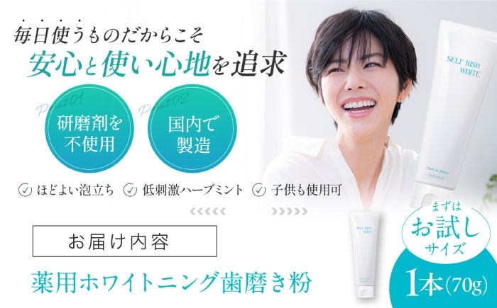 日用品 消耗品 歯 歯茎 ハグキ セルフリッシュホワイト SELF RISH WHITE ミント 歯磨き はみがき ハミガキ