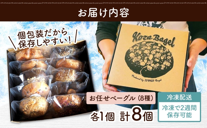 ベーグル詰め合わせ お取り寄せ 冷凍 パン セット