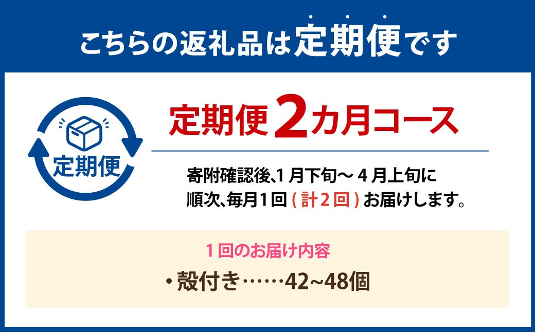 【2回定期便】牡蠣 生食用 坂越かき 殻付き 42～48個