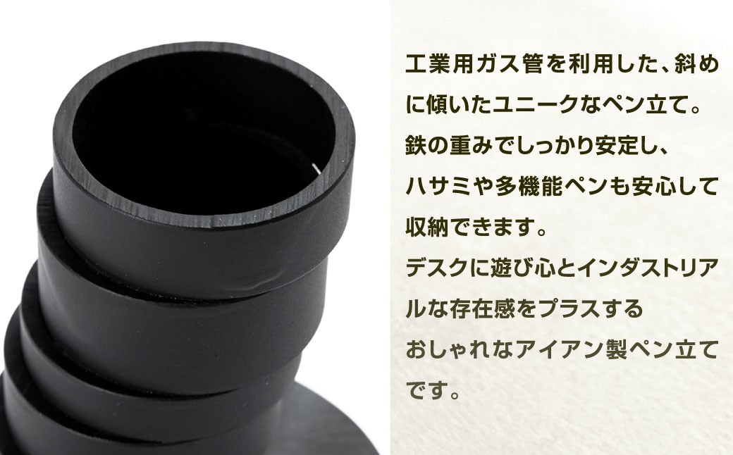 重みが支える斜めの美学。 SGPペン立て 大 艶消しブラック