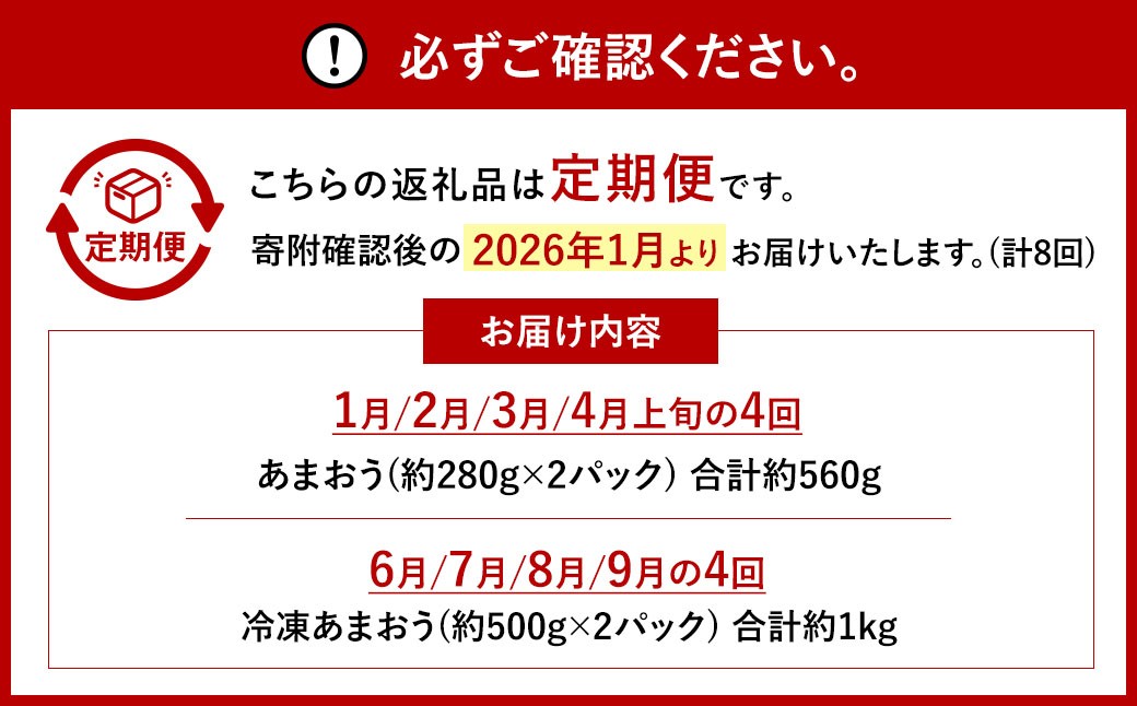 【8回定期便】【いちごの定期便】福岡県産あまおう（フレッシュあまおう・冷凍あまおう）