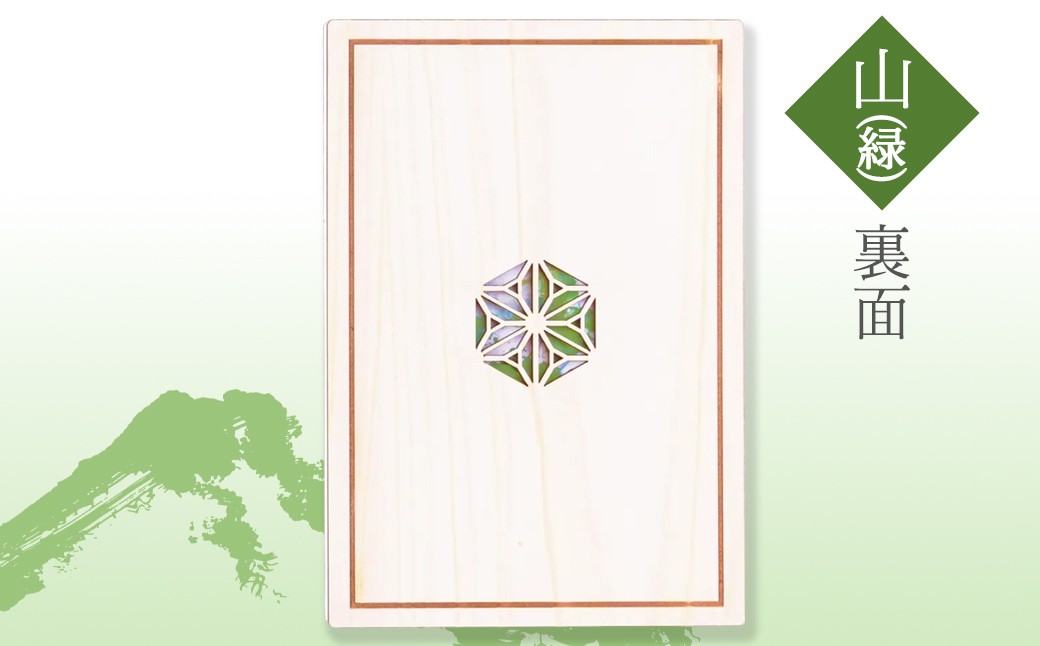 智頭杉の木製御朱印帳　－組子文様－　山（緑）