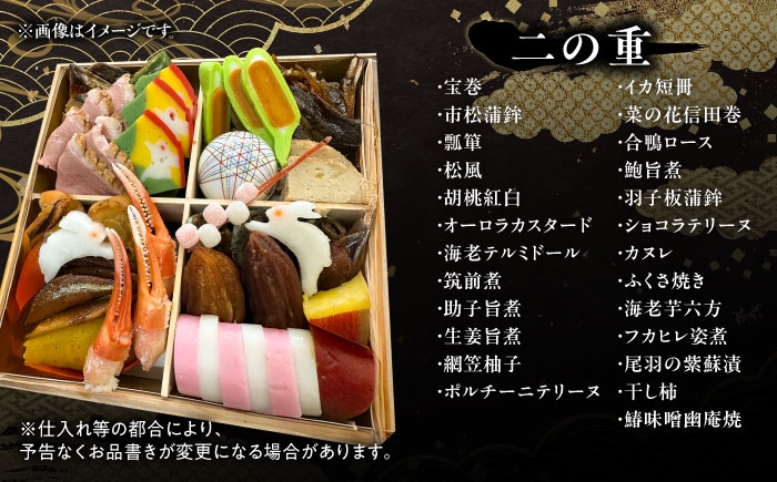 期間限定 料理 二 盛り付け済み 冷蔵 正月 お取り寄せ 高評価 先行予約 