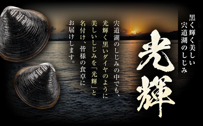 しじみ シジミ 蜆 しじみ汁 味噌汁 みそ汁 宍道湖 しんじ湖 砂抜き 砂出し 魚介類 貝 魚貝類 健康 冷凍 おすすめ