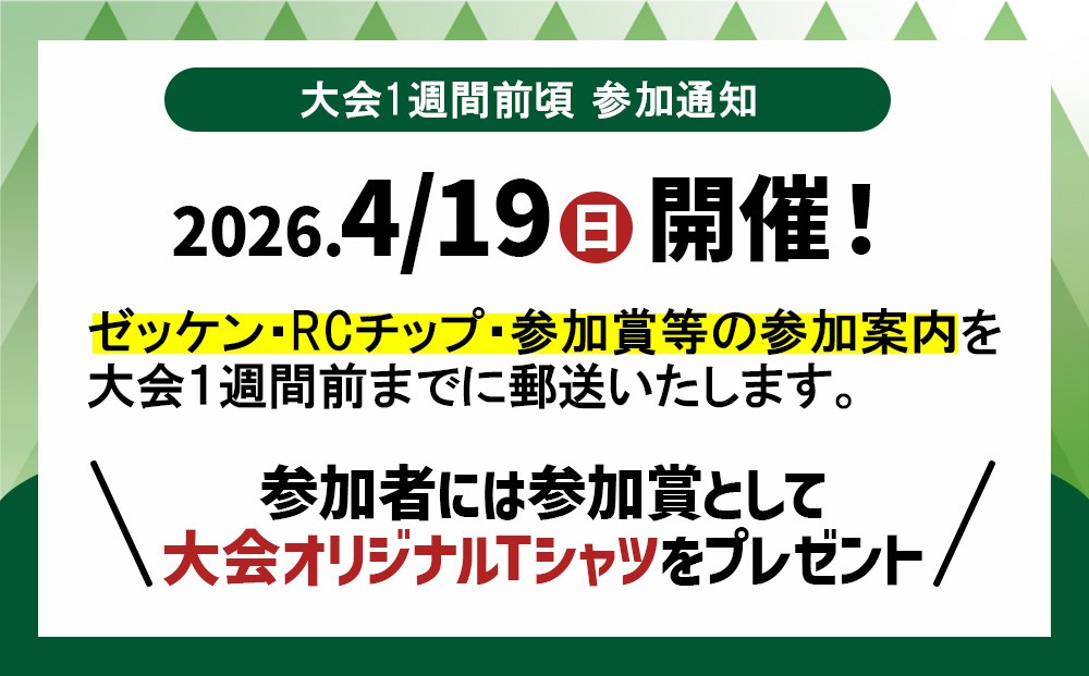 2026年 第38回 えびの京町温泉マラソン大会
