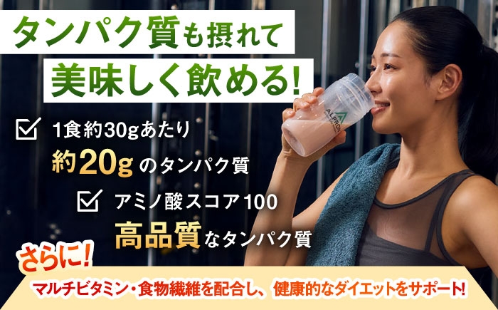 プロテイン ソイ アルプロン セット 飲み比べ ふるさと納税限定