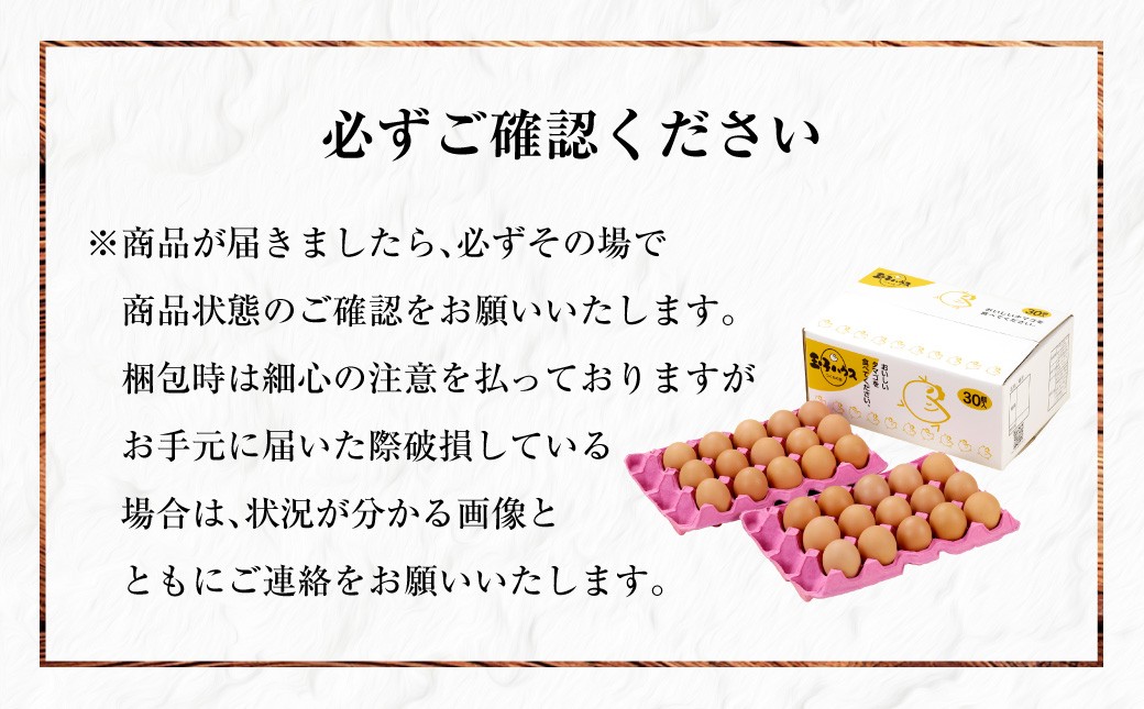 「長崎彩黄卵」 朝採れ玉子 30個入り 鶏卵 採れたて 新鮮卵 たまご タマゴ 冷蔵 長崎