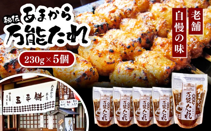 五平餅 ごへいもち もち 餅 モチ たれ 団子 郷土料理 特産品 ご当地 グルメ 贈答 ギフト おすすめ 人気 岐阜県 恵那市