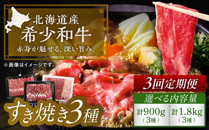 北海道 牛肉 すき焼き セット 食べ比べ リブロース サーロイン カタロース