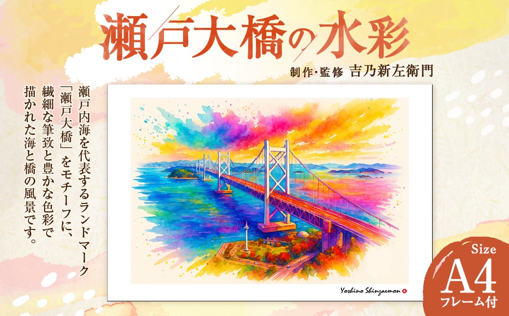 瀬戸大橋の水彩
