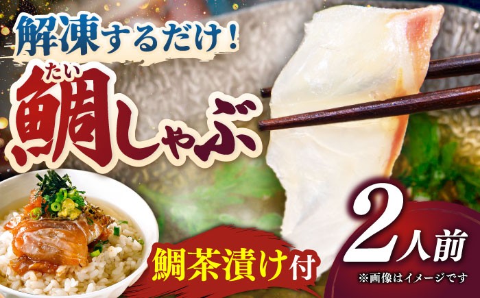 あごだし あご出汁 あごダシ しゃぶしゃぶ 真鯛 真ダイ 真だい 鯛 タイ たい