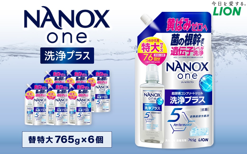 NANOXone洗浄プラス替特大セット（替特大6）