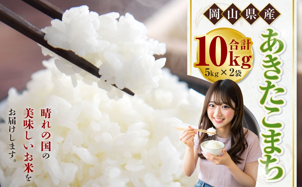 あきたこまち 10kg
