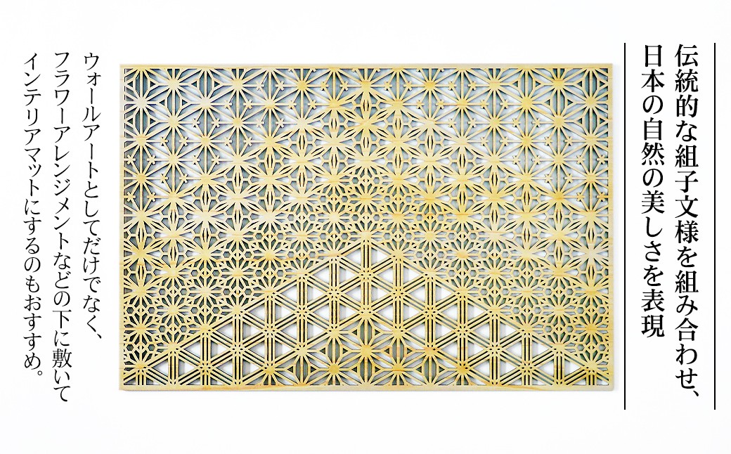 智頭杉のウォールアートパネル　－組子文様－　山_四角　Mサイズ