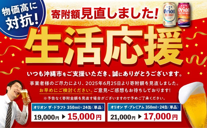 オリオンビール オリオン ザ ドラフト 缶ビール ビール 350ml 24缶 沖縄市 沖縄 県産 ギフト おすすめ 人気
