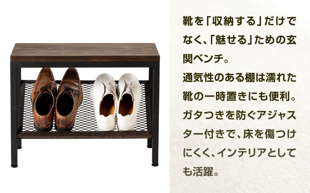 シューズベンチ 艶消しブラック×ウォルナット