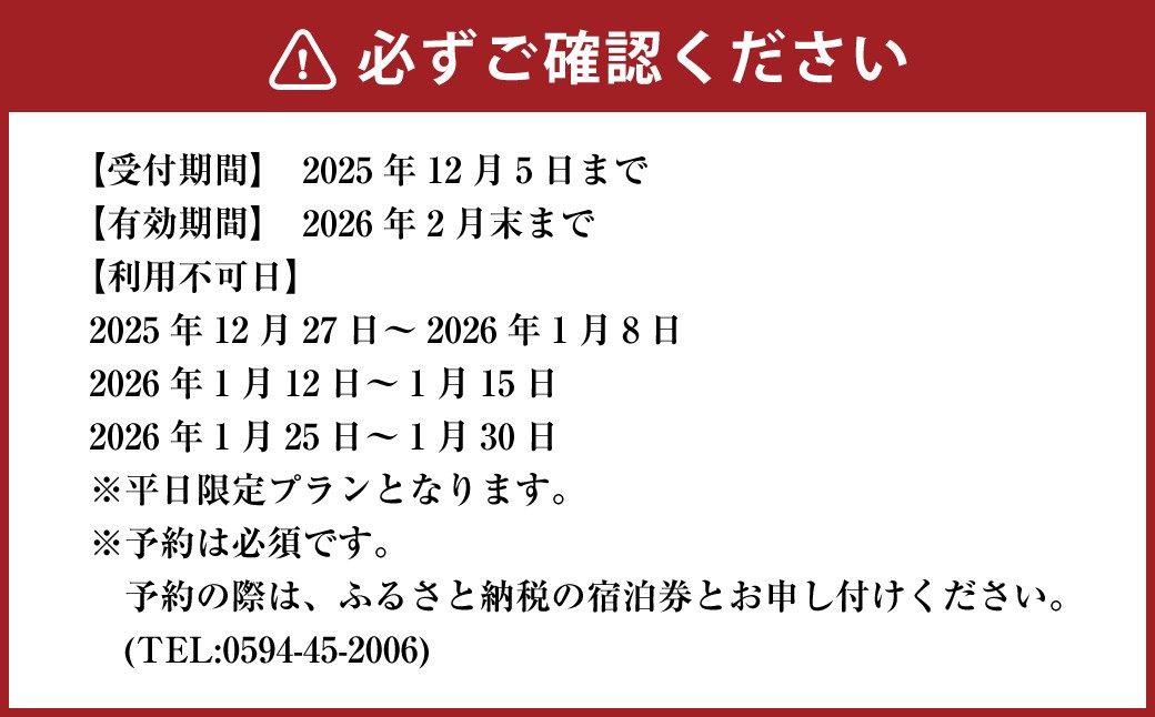 ホテル 花水木 本館 和室 宿泊券 1泊2食付 4名