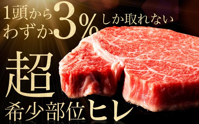 一頭からわずか3％しかとれない超希少部位「ヒレ」