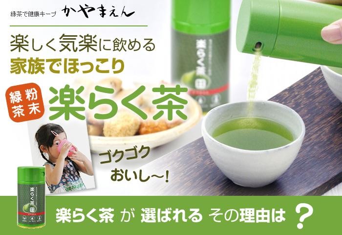 楽らく茶 40g パパット缶入