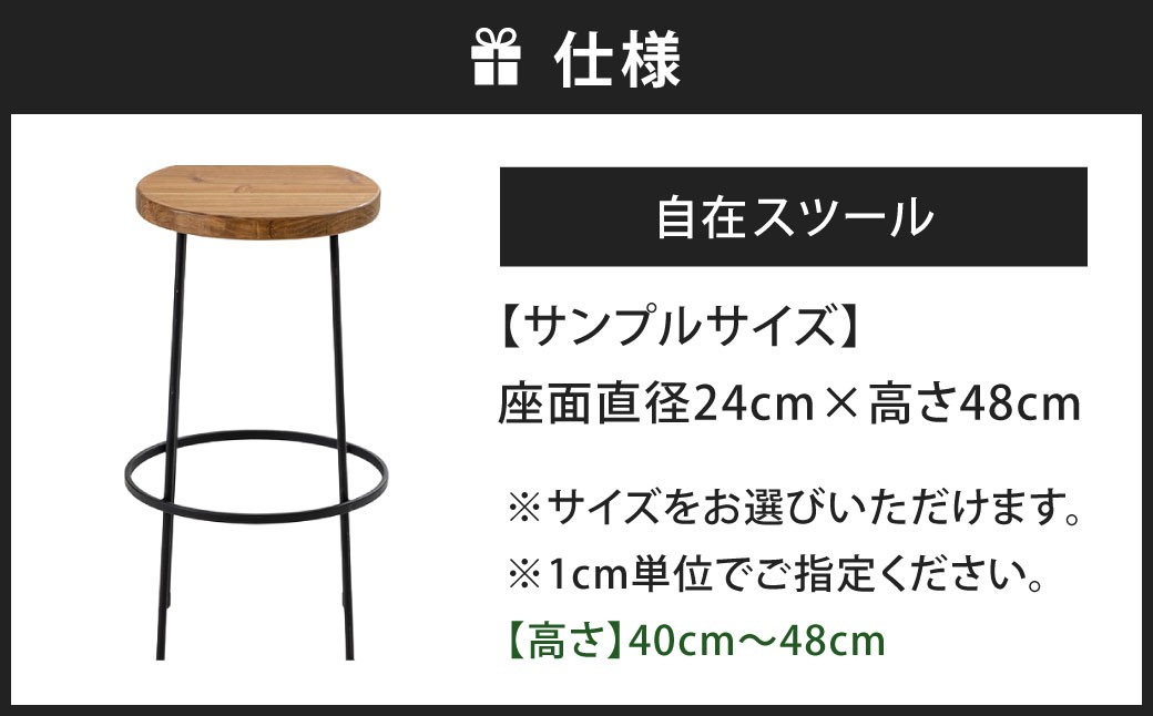 リングで魅せる。自在スツール 艶消しブラック×ラスティックパイン