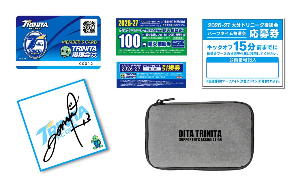 2026/27年 大分トリニータ 後援会 Cコース
